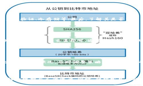 挖到比特币后如何安全存放到钱包？详细指南与常见问题解答/

比特币, 加密货币, 数字钱包, 挖矿/guanjianci

## 内容主体大纲

1. **引言**
   - 比特币的基础知识
   - 挖矿的基本概念

2. **比特币钱包概述**
   - 什么是比特币钱包？
   - 钱包的种类
     - 热钱包
     - 冷钱包

3. **挖矿获得比特币后的第一步**
   - 确认挖矿收益
   - 检查挖矿软件和池子的设置

4. **如何将比特币转移到钱包**
   - 创建一个比特币钱包
   - 从矿池提取比特币
   - 将比特币转移至个人钱包

5. **安全存放比特币的建议**
   - 硬件钱包的优势
   - 如何保护钱包的私钥
   - 备份的必要性

6. **常见问题解答**
   - 挖矿利润的波动因素是什么？
   - 不同类型的钱包有什么不同？
   - 为什么需要冷钱包存储比特币？
   - 如何判断一个钱包的安全性？
   - 如何转移比特币到其他用户？
   - 挖矿失败如何处理？

7. **总结**

---

## 写作内容

### 引言

比特币，自2009年问世以来，已经经历了多个周期的风云变幻。作为一种去中心化的数字货币，它以区块链技术为基础，在全球范围内持续吸引着投资者和技术爱好者的关注。比特币挖矿是获得比特币的一种主要方式，也是许多用户接触这一领域的第一步。本文将详细介绍挖到比特币后如何将其安全存放到钱包中，并解答相关问题。

### 比特币钱包概述

#### 什么是比特币钱包？

比特币钱包是用来存储、接收和发送比特币的工具。钱包本身不会存储比特币，而是存储与比特币相关的公钥和私钥。公钥就像是银行账户号码，而私钥则类似于用于在线银行交易的密码。如果丢失私钥，则无法再访问钱包中的比特币。

#### 钱包的种类

##### 热钱包

热钱包是指经常连接到互联网的电子钱包，它的访问速度快，适合进行频繁交易。然而，由于不断与网络连接，它面临着较高的安全风险，例如黑客攻击。因此，热钱包适合日常小额交易和快速转账。

##### 冷钱包

冷钱包是指未连接到互联网的存储设备，如硬件钱包或纸钱包。它提供了更高的安全性，适合长期存储比特币。不过，使用冷钱包需要额外的安全措施，如备份和安全存放私钥。

### 挖矿获得比特币后的第一步

#### 确认挖矿收益

一旦你通过挖矿获得了比特币，第一步是确认你的挖矿收益。你需要检查你的挖矿软件是否正常工作，并确保你与矿池的连接稳定。通常情况下，矿池会提供一个仪表板，显示你的挖矿性能和收益。

#### 检查挖矿软件和池子的设置

在确认收益后，检查你的挖矿软件设置，确保你已填写正确的比特币钱包地址，以免比特币打入错误的钱包地址。此外，时常关注赖以挖矿的硬件状态，确保其正常运转。

### 如何将比特币转移到钱包

#### 创建一个比特币钱包

在把比特币转入钱包之前，首先需要创建一个比特币钱包。根据个人需求，可以选择热钱包或冷钱包，并按照官方网站或者相关指导进行注册。创建完成后，务必记录下钱包的公钥和私钥。

#### 从矿池提取比特币

在确认钱包地址无误后，你可以在矿池网站上发起提取操作。需注意每个矿池的提取时间和费用。在提取申请后，通常会有一定的处理时间，期间需耐心等待。

#### 将比特币转移至个人钱包

当矿池处理完你的提取申请后，你的比特币将会转入你的钱包地址。通过钱包软件可以轻松查看余额。这一步操作简单明了，是增强比特币安全存储的重要环节。

### 安全存放比特币的建议

#### 硬件钱包的优势

硬件钱包是目前安全性最高的一种存储方式。它通过加密技术保护私钥，防止黑客攻击，以及恶意软件感染。这种钱包通常有便携式 USB设备，用户可以在离线状态下完成所有必要的操作。

#### 如何保护钱包的私钥

保护私钥是保障比特币安全存储的关键。强烈建议用户不要将私钥存储在网络环境中，也不要与他人分享。可以考虑将私钥打印出来，放入安全的地点，如保险箱。

#### 备份的必要性

任何设备都可能出现故障，因此备份钱包是非常必要的。用户应当定期备份钱包，在发生硬件损坏的时候，可以仍然找回自己的比特币。确保备份文件保存得当，并且不容易被人陌生访问。

### 常见问题解答

#### 挖矿利润的波动因素是什么？

挖矿利润的波动因素
挖矿利润的波动与多个因素相关，包括比特币的市场价格、挖矿难度、网络算力和电力成本。首先，比特币价格直接影响挖矿收益；其次，挖矿难度会随着参与者的增加而增加；网络算力也是影响挖矿效率的一个重要因素；最后，不同地区的电力成本则会反映在挖矿的投资回报上。通过分析这些因素，用户可以更好地预测挖矿收益和投资策略。

#### 不同类型的钱包有什么不同？

不同类型钱包的比较
比特币钱包有热钱包和冷钱包两种主要类型。热钱包由在线服务提供，易于创建和使用，但安全性较低，适合小额交易。冷钱包通常指硬件钱包或纸钱包，虽然不便于频繁交易，但提供了更高的安全性。用户根据个人需要选择合适的钱包类型，以平衡安全性与易用性。

#### 为什么需要冷钱包存储比特币？

冷钱包的必要性
冷钱包是对比特币进行长期存储的理想工具，因为它不连接互联网，极大地减少了被黑客攻击的风险。特别是对于大额投资者而言，冷钱包提供了一种高安全性提交，能有效地抵御网络威胁。虽然建立冷钱包可能相对复杂，但其安全性显而易见，是值得长期投资者考虑的重要选项。

#### 如何判断一个钱包的安全性？

钱包安全性的判断标准
判断一个比特币钱包的安全性，可以从几个方面进行评估：首先，查看钱包的开发背景和客户评价，确保其有良好的口碑；其次，评估钱包的安全机制，如双重身份验证、冷存储等；最后，了解其是否开源，开源钱包通常可以接受社区审查，相对安全性更高。通过这些判断标准，用户可以大大降低风险。

#### 如何转移比特币到其他用户？

转移比特币的步骤
要转移比特币到其他用户，首先需要获取对方的比特币地址。在钱包中找到发送功能，输入对方的地址和转账金额，确认无误后进行签名交易。之后，支付相关的网络手续费交易即可。通常情况下，转账会在几分钟内处理完毕，但也可能因网络拥堵而延迟。

#### 挖矿失败如何处理？

处理挖矿失败的建议
挖矿失败可能会发生在多种情况下，例如未能达到挖矿阻碍或算力不足。遇到挖矿困难的情况，首先要检查矿机及网络设置，确保一切顺利运行；其次，要密切关注市场状况，及时调整策略；最后，可以考虑加入更成熟的矿池，借助其他矿工的力量增加挖矿机率。通过这些措施，用户可以减少损失，提升挖矿效率。

### 总结

比特币挖矿是一个充满机遇与挑战的领域。在成功挖到比特币后，如何安全存放至关重要。通过了解不同的钱包类型、提取流程及安全存放建议，投资者能更好地维护自己的资产。同时，针对常见问题的解答也为用户提供了实用的信息，帮助他们在数字货币的世界中游刃有余。无论是新手还是资深玩家，理解这些基本原则都将为你的投资之路铺平道路。