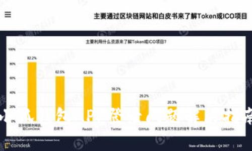 小狐钱包APP登录问题解决指南