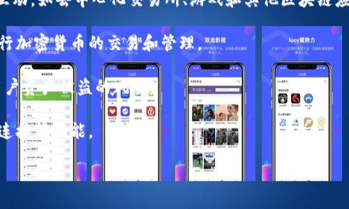 MetaMask 是一个数字钱包，主要用于管理以太坊和基于以太坊的代币。它以浏览器扩展和移动应用的形式存在，使用户能够方便地与去中心化应用程序（dApps）互动，进行加密货币的交易、兑换和存储。以下是关于 MetaMask 的一些基本信息：

1. **数字钱包**：MetaMask 允许用户安全地保存和管理他们的以太坊和 ERC-20 代币。用户可以创建多个钱包，并在需要时轻松进行切换。

2. **去中心化应用程序（dApps）的访问**：通过 MetaMask，用户可以与各种基于以太坊的 dApp 互动，如去中心化交易所、游戏和其他区块链应用。

3. **用户友好性**：MetaMask 提供了一个直观的用户界面，使得即使是初学者也能较为轻松地进行加密货币的交易和管理。

4. **安全性**：MetaMask 的钱包私钥保存在用户的设备上，而不是在中心化服务器上。这降低了用户资产被盗的风险。

5. **多项功能**：除基本的存储和交易外，MetaMask 还支持加密货币交换、购买 ETH、与硬件钱包连接等功能。

如果您对于 MetaMask 有更具体的疑问或需要更详细的信息，请告诉我！