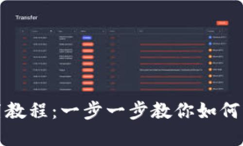 小狐钱包重置教程：一步一步教你如何轻松重置钱包