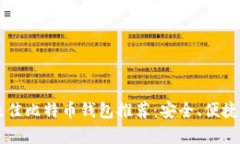 2023年最佳比特币钱包推荐