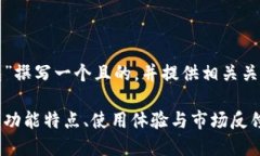 在这里为“小狐钱包”撰