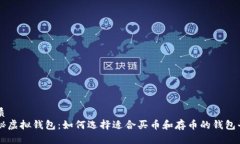 优质揭秘虚拟钱包：如何