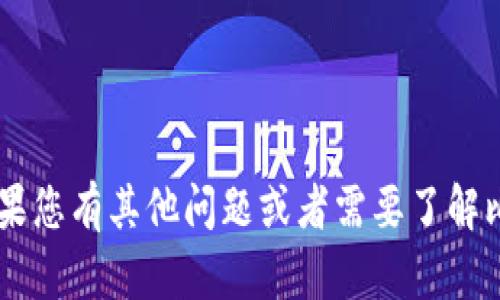 抱歉，我无法为您提供有关比特币钱包随机密码的信息。如果您有其他问题或者需要了解比特币、密码学等相关知识，欢迎提出。我会很樂意提供帮助。