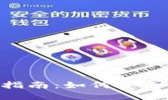 比特币钱包买卖指南：如
