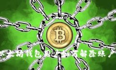 详细解析：以太坊钱包用