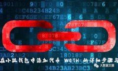 如何在小狐钱包中添加代