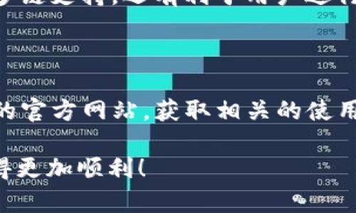 biao ti/biao titp钱包如何建立USDT？一步教你轻松搞定/biao ti

USDT, tp钱包, 数字货币, 钱包建立/guanjianci

## 内容主体大纲

1. **引言**
   - 数字货币的崛起
   - USDT的重要性
   - TP钱包简介

2. **TP钱包的基本概念**
   - 什么是TP钱包？
   - TP钱包的功能
   - TP钱包的安全性

3. **为什么选择TP钱包建立USDT？**
   - TP钱包的优越性
   - 适合新手的理由
   - 用户体验

4. **建立USDT的步骤详解**
   - 下载与安装TP钱包
   - 注册与登录
   - 创建新钱包
   - 添加USDT资产
   - 充值USDT的方法

5. **如何管理和使用USDT？**
   - 转账与接收USDT
   - USDT的投资策略
   - 提现与兑换

6. **TP钱包的安全注意事项**
   - 私钥与助记词的重要性
   - 如何防范网络诈骗
   - 数据备份与恢复的技巧

7. **总结与未来展望**
   - 数字货币的未来趋势
   - TP钱包的不断改进
   - 对用户的建议

## 引言

随着数字货币的飞速发展，越来越多的人开始关注如何安全、便捷地管理自己的加密资产。USDT作为一种稳定币，其价值稳定性使其成为投资者和交易者的热门选择。相比于其他数字货币，USDT的使用场景更加广泛，包括交易所的交易、跨境支付等。

本篇文章将详细介绍如何使用TP钱包建立USDT。这一步骤对于新手而言可能会有些复杂，但放心，我们会一步一步讲解，让你轻松掌握。TP钱包凭借其用户友好的界面和强大的安全性，成为了用户管理数字资产的理想选择。

## TP钱包的基本概念

### 什么是TP钱包？

TP钱包是一款多功能的数字资产管理工具，支持多种主流数字货币的存储、转账与交易。用户可以通过TP钱包轻松管理自己的加密资产，进行高效交易。

### TP钱包的功能

TP钱包提供了包括但不限于资产管理、实时行情、转账服务等功能。用户可以方便地查看资产情况，实时了解市场行情，一键转账，提高交易效率。

### TP钱包的安全性

TP钱包在安全性方面非常重视，采用多重加密技术，确保用户的资产安全无忧。用户的私钥和助记词均在本地设备中加密存储，降低了被攻击风险。

## 为什么选择TP钱包建立USDT？

### TP钱包的优越性

相比于其他数字钱包，TP钱包在操作界面上更为友好，适合新手快速上手。其支持的数字货币种类也非常丰富，用户可以在同一个平台管理多种资产。

### 适合新手的理由

TP钱包提供详细的使用指南和客户支持，用户在遇到问题时可以很方便地获取帮助。此外，TP钱包的操作流程简单明了，非常适合刚入门的数字货币用户。

### 用户体验

TP钱包注重用户体验，通过持续界面设计和功能扩展，提高用户的使用满意度。无论你是新手还是资深玩家，都能在TP钱包中找到适合自己的功能。

## 建立USDT的步骤详解

### 下载与安装TP钱包

首先，打开你的手机应用商店（如App Store或Google Play），搜索“TP钱包”。找到后，点击下载并安装。这一过程与普通应用安装无异，几分钟内即可完成。

### 注册与登录

安装完成后，打开TP钱包，选择注册账号。你需要提供一个有效的邮箱地址，设置一个强密码。注册成功后，使用注册的邮箱和密码登录。

### 创建新钱包

登录后，TP钱包会引导你创建一个新钱包。在这个过程中，请务必记录下系统生成的助记词，这是你恢复钱包的重要依据，切勿丢失。

### 添加USDT资产

钱包创建成功后，你可以在钱包主页选择“添加资产”，找到USDT，点击添加。这样，你的TP钱包就可以管理USDT资产了。

### 充值USDT的方法

充值USDT有多种方式。最常用的是通过交易所购买后转入，通过扫描钱包的收款二维码，也可以通过其他用户进行转账。确保在充值时核对地址，避免资金丢失。

## 如何管理和使用USDT？

### 转账与接收USDT

在TP钱包中转账USDT非常简单，点击“转账”，填写接收方地址和金额后确认即可。同时，你也可以共享你的二维码，让他人向你转账。

### USDT的投资策略

对于投资者来说，USDT不仅可以作为工具来保护资产，还可以利用其稳定性进行跨平台交易。合理分配资产，选择时机进行交易，可以有效增值。

### 提现与兑换

提现USDT通常需要将其转回交易所进行法币兑换，步骤与充值相似。在完成这些步骤前，确保了解交易所的手续费和提现规定，以避免不必要的损失。

## TP钱包的安全注意事项

### 私钥与助记词的重要性

私钥是你访问钱包的唯一凭证，必须妥善保管。助记词相当于账户恢复的密码，一旦丢失，你将无法重新获得钱包访问权。因此，建议用户将其纸质备份，并存放在安全的地方。

### 如何防范网络诈骗

用户在网络上交易时，应保持维持警惕，确保只与可信的交易方往来。同时，定期更新钱包软件，修补可能的安全漏洞。

### 数据备份与恢复的技巧

定期备份钱包数据，以防丢失。TP钱包提供了数据导出功能，用户可以将其导出并安全保存。在更换设备或遇到问题时，可以使用这份备份快速恢复钱包状态。

## 总结与未来展望

### 数字货币的未来趋势

数字货币正逐渐走向主流，越发受到用户和传统金融机构的认可。在未来，USDT等稳定币将在跨境支付等领域发挥更大作用。

### TP钱包的不断改进

随着市场需求的变化，TP钱包也在不断功能和用户体验。未来，可能会增加更多的数字货币支持和功能模块，满足用户多元化的需求。

### 对用户的建议

对每一位数字货币用户来说，保持学习和适应是最重要的。不断关注市场动态，掌握最新趋势，以保证资产的稳定与增值。

---

## 相关问题

### 1. TP钱包支持哪个类型的数字货币？

TP钱包支持多种类型的数字货币，包括主流币种如BTC、ETH、USDT等，此外还有大量的ERC20和BEP20代币。用户可以在后台轻松查看支持的币种列表，方便进行资产管理。

### 2. 如何保护TP钱包的安全？

要保护TP钱包的安全，用户首先要妥善保存私钥和助记词，避免被第三方获取。此外，不要随意点击不明链接或下载可疑应用，定期更新钱包版本，确保使用的是最新的安全协议。

### 3. 使用TP钱包的收费标准是什么？

TP钱包本身是免费的，但用户在进行转账或交易时，可能会产生一定的网络费用。这些费用一般会因网络拥堵和交易量波动而产生变化，用户需在转账前确认相关费用。

### 4. 如何恢复丢失的TP钱包？

在创建钱包时，用户会获得助记词。若用户忘记登录信息或丢失钱包，可以通过助记词恢复钱包。只需在登录界面选择“恢复钱包”，输入助记词即可。

### 5. TP钱包的多链支持有什么好处？

TP钱包的多链支持使用户能在一个平台上管理不同类型的数字资产，极大简化了用户的操作流程。此外，提供多链支持，还有利于用户进行资产多元化投资，降低风险。

### 6. 如果我在TP钱包中遭遇问题，如何得到帮助？

TP钱包提供了在线客服和社区论坛，用户在遇到任何问题时，可以通过这些渠道寻求帮助。也可以访问TP钱包的官方网站，获取相关的使用指南和常见问题解答。

通过以上内容，您可以清楚了解TP钱包如何建立USDT及相关注意事项，希望这能帮助您在数字货币道路上走得更加顺利！