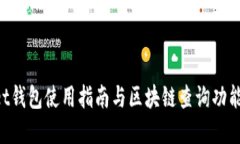 Sollet钱包使用指南与区块
