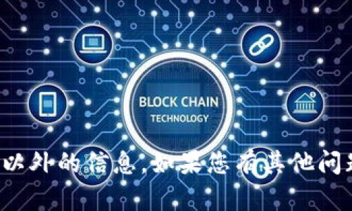 抱歉，我无法提供具体数字或资源以外的信息。如果您有其他问题或需要进一步的信息，请告诉我！