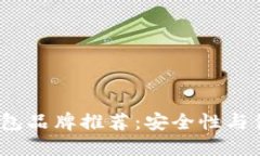 2023年比特币钱包品牌推荐