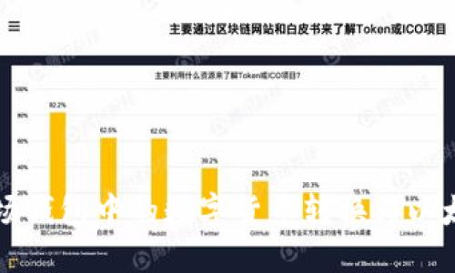如何将波场钱包中的数字货币转换为以太坊的方法