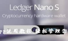 小狐钱包app使用教程：轻