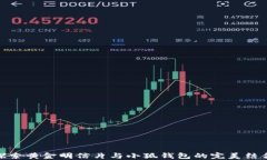探索黄金明信片与小狐钱