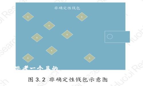 思考一个且的  
如何简单快速地给以太坊钱包充钱？
