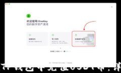 如何在TP钱包中充值USDT币
