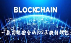 如何开发一款高效安全的