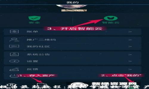 
小狐钱包提币最新教程：轻松掌握数字资产提现技巧