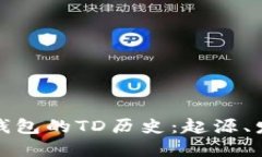 : 以太坊钱包的TD历史：起
