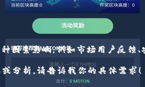 关于“小狐钱包”的具体排名情况，我没有最新的数据。一般来说，小狐钱包的排名会受到多种因素影响，例如市场用户反馈、安全性能、易用性等。建议访问相关网站或参考最近的评测文章，以获取最新的信息和排名。

如果你对小狐钱包的功能、使用方法、以及市场情况有兴趣，我可以帮助你撰写相关的内容或分析。请告诉我你的具体需求！