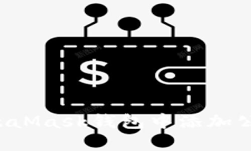 : 如何在MetaMask钱包中添加公链：全面指南