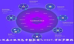 如何在小狐钱包中轻松转