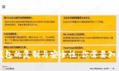 比特币钱包的复制与安全