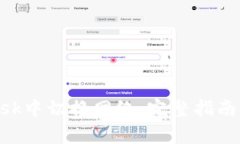 如何在MetaMask中切换网络：