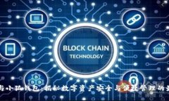 以太坊与小狐钱包：揭秘