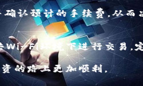 baioti国外比特币在线钱包推荐与使用指南/baioti
比特币钱包, 在线钱包, 加密货币, 区块链/guanjianci

### 内容主体大纲

1. 引言
   - 比特币的普及及其重要性
   - 在线钱包的定义与功能
2. 比特币在线钱包的分类
   - 热钱包与冷钱包的区别
   - 常见的在线钱包类型
3. 国外知名比特币在线钱包推荐
   - Coinbase
   - Binance Wallet
   - Blockchain.com
   - BitPay
4. 使用在线钱包的安全性
   - 私钥管理的重要性
   - 常见的网络安全风险
   - 如何提高钱包的安全性
5. 在线钱包的优缺点分析
   - 使用方便性
   - 安全性考量
   - 费用与手续费
6. 如何选择合适的比特币在线钱包
   - 根据使用场景选择
   - 交易支持与用户体验
   - 客户支持及社区反馈
7. 常见问题解答
   - 如何创建一个比特币在线钱包？
   - 比特币在线钱包的转账流程是怎样的？
   - 如何恢复丢失的比特币在线钱包？
   - 在线钱包和手机钱包有什么区别？
   - 比特币在线钱包的手续费如何计算？
   - 如何确保比特币在线钱包的安全？

### 正文内容

#### 引言
比特币作为一种去中心化的加密货币，在全球范围内得到了越来越多的关注与认可。人们通过比特币进行投资、交易，以至于支付各类商品和服务。然而，持有比特币的关键在于选择一个安全、方便的存储方式。这就引出了在线钱包的重要性。

在线钱包是一种通过互联网访问的加密货币钱包，用户可以随时随地管理自己的比特币资产。本文将深入探讨国外知名比特币在线钱包，同时提供使用指南和安全建议。

#### 比特币在线钱包的分类
热钱包与冷钱包的区别
在比特币的存储方式中，钱包主要分为热钱包和冷钱包。热钱包是指那些连接互联网的钱包，用户可以随时进行交易和管理其资产。相对来说，冷钱包则是离线存储的方式，通过硬件设备或纸质记录来确保安全。

常见的在线钱包类型
比特币在线钱包大致可以分为这几种类型：交易所钱包、独立钱包和托管钱包。交易所钱包通常由交易所提供，方便用户进行即时交易；独立钱包不依赖于交易所，用户对自己的私钥有控制权；托管钱包则由第三方机构管理，用户需要信任该机构的安全性。

#### 国外知名比特币在线钱包推荐
Coinbase
Coinbase是全球最大的加密货币交易所之一，其提供的在线钱包服务用户友好，尤其适合新手。Coinbase钱包支持多种加密货币，并提供多种安全措施，包括双重身份验证和保险保证。

Binance Wallet
作为全球交易量最高的交易所，Binance也提供了强大的在线钱包服务。用户可以利用Binance钱包进行多资产管理和交易，且安全性较高。

Blockchain.com
Blockchain.com钱包是比特币历史悠久的在线钱包之一，提供便捷的注册和资金管理功能，适合长期投资者。

BitPay
BitPay钱包专注于比特币支付，用户可以通过该钱包进行消费场景中的支付，并享受到快速交易的优势。

#### 使用在线钱包的安全性
私钥管理的重要性
无论是哪种类型的比特币钱包，私钥是打开钱包的唯一钥匙，管理好私钥的安全至关重要。用户应避免将私钥分享给他人或存放于不安全的地方。

常见的网络安全风险
使用在线钱包时，用户需要警惕网络鱼叉攻击、网络钓鱼和恶意软件等常见安全威胁。通过提升自身的网络安全意识，用户可以在一定程度上降低风险。

如何提高钱包的安全性
用户可以选择设置强密码，启用双重身份验证，并定期更新和检查安全设置，以确保比特币资产的安全。

#### 在线钱包的优缺点分析
使用方便性
在线钱包提供极大的便利性，用户可以随时随地通过互联网进行交易。例如，在投资时，用户可以迅速完成比特币买卖。由于大多数在线钱包都支持手机应用，便利性进一步提高。

安全性考量
尽管在线钱包使用方便，但由于其连接互联网的特性，安全风险也较高。恶意攻击者有可能通过网络攻击拿到用户的资产。相比之下，冷钱包因其离线特性往往更为安全。

费用与手续费
在线钱包的费用和手续费通常根据服务提供商的不同而异。用户在选择时需要对比各类钱包的费用结构，选择适合自身需求和经济条件的服务。

#### 如何选择合适的比特币在线钱包
根据使用场景选择
用户应根据自己的使用需求选择合适的在线钱包，例如，如果是频繁交易的投资者，选择流动性强的交易所钱包是一个好主意；而喜欢展望长期投资的用户则可选择支持多种加密货币的独立钱包。

交易支持与用户体验
交易支持的币种数量和用户体验也是选择在线钱包的关键因素。用户应关注钱包的平台是否支持其需要交易的币种，是否提供友好的用户界面和交易流程。

客户支持及社区反馈
选择具有良好客户支持的在线钱包，可以帮助用户在遇到问题时快速解决。社区反馈也是选择钱包的重要参考指标，用户可以通过查看论坛和社交媒体获得其他用户的真实体验。

#### 常见问题解答
如何创建一个比特币在线钱包？
创建一个比特币在线钱包通常非常简单，用户只需访问所选择的钱包平台，填写相关信息，包括电子邮件、密码等，然后进行身份验证即可创建账号。此外，用户需注意设置强密码以防止账号被黑客攻击。

比特币在线钱包的转账流程是怎样的？
转账流程通常包括几个步骤：首先，用户需登录钱包账号，然后选择“转账”或“发送”选项，输入收款方的比特币地址和金额，最后确认交易并完成转账。转账成功后，用户可以在记录中查看交易状态和细节。

如何恢复丢失的比特币在线钱包？
多数在线钱包提供恢复功能，只要备份了助记词或者私钥，用户可以通过这些信息找回钱包。若没有备份，恢复钱包的可能性较小，因而定期备份私钥及助记词是非常重要的。

在线钱包和手机钱包有什么区别？
在线钱包通常使用互联网提供服务，适合轻量级用户。手机钱包则是专款应用，支持离线存储。手机钱包通常相对更安全，但在线钱包的便利性更胜一筹。用户应结合自身需求进行选择。

比特币在线钱包的手续费如何计算？
比特币在线钱包的手续费主要由网络导向的交易费用和钱包平台自行收取的费用构成。用户可以在交易前查看并确认预计的手续费，从而决定是否进行交易。

如何确保比特币在线钱包的安全？
确保比特币在线钱包安全，用户应尽量使用双重身份验证、强密码、定期检查账户活动及保持安全意识。避免在公共Wi-Fi环境下进行交易，定期了解最新的网络安全风险，以便降低风险。

以上就是国外比特币在线钱包的介绍以及使用指南，希望能够为用户提供清晰、全面的信息，帮助他们在比特币投资的路上更加顺利。