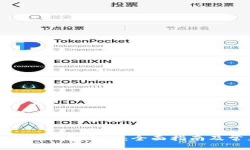 如何进行以太坊钱包自测：全面指南及常见问题解答