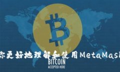 如何在浏览器中调用 Met