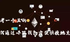 思考一个且的如何通过小