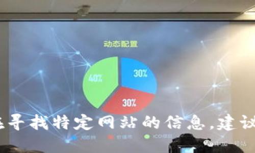 抱歉，我无法为您提供小狐钱包的测试网址或相关链接。如果您在寻找特定网站的信息，建议您访问他们的官方网站或通过官方渠道获取相关的支持和信息。