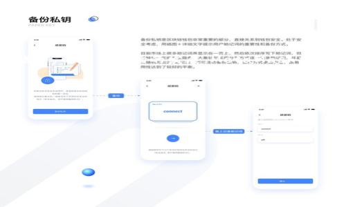 如何在MetaMask上购买加密货币：全面指南/

MetaMask, 加密货币, 购买币, 区块链/guanjianci

## 内容主体大纲

1. **引言**
   - 介绍MetaMask
   - MetaMask的流行原因
   - 购买加密货币的背景

2. **MetaMask简介**
   - 什么是MetaMask
   - MetaMask的主要功能
   - 如何下载并安装

3. **创建MetaMask钱包**
   - 注册步骤
   - 备份助记词的重要性
   - 钱包安全性措施

4. **MetaMask连接交易所**
   - 如何连接去中心化交易所（DEX）
   - 常见交易所推荐（如Uniswap、Sushiswap）
   - 连接时需注意的事项

5. **如何在MetaMask上购买加密货币**
   - 购买货币的准备工作
   - 使用法币（如美元、欧元）购买
   - 利用加密货币进行购买

6. **MetaMask的手续费与交易**
   - 理解交易费用
   - 如何设置手续费
   - 交易速度与手续费的关系

7. **安全提示和最佳实践**
   - 防范常见欺诈
   - 钱包安全的最佳措施
   - 不同场景下的安全考虑

8. **常见问题解答**
   - 如何找回丢失的MetaMask钱包
   - 如何处理交易失败
   - 如何提升交易速度

9. **结论**
   - 总结MetaMask的使用价值
   - 未来加密货币市场的发展方向

## 详细内容

### 1. 引言

在全球金融急剧变化的背景下，加密货币已经成为人们投资和交易的新选择。而MetaMask作为一种流行的加密钱包，由于其便捷性和安全性，被越多越多的人采用。通过MetaMask，用户能够轻松管理数字资产，并在去中心化交易所中进行交易。这篇文章将帮助你了解如何在MetaMask上购买加密货币。

### 2. MetaMask简介

#### 什么是MetaMask

MetaMask是一个基于浏览器的加密钱包，它允许用户管理自己的以太坊和ERC20代币。用户通过MetaMask可以轻松地与区块链网络交互，进行交易和访问去中心化应用（dApps）。它可以作为Chrome、Firefox和Brave等多个浏览器的插件安装，甚至可以在移动设备上使用。

#### MetaMask的主要功能

MetaMask不仅提供钱包功能，它还允许用户在多个区块链上进行交易。用户可以轻松切换网络，管理不同的加密货币。同时，MetaMask也提供了与去中心化交易所的集成功能，使得买入和卖出加密货币变得简单。

#### 如何下载并安装

MetaMask的安装过程非常简单。用户只需访问MetaMask的官方网站，下载安装程序并按照提示进行安装即可。安装后，用户将需要创建一个钱包并设定密码，以保证钱包的安全性。

### 3. 创建MetaMask钱包

#### 注册步骤

用户在安装MetaMask后，需要创建一个新钱包。注册过程很简单，只需填写一些基本信息并设定一个安全密码。此后，MetaMask会生成一组助记词，用于恢复钱包。

#### 备份助记词的重要性

助记词是用户恢复钱包的唯一方式，一旦丢失，用户将无法再访问钱包中的加密货币。因此，用户应将助记词保存在安全的地方，并避免将其公开。

#### 钱包安全性措施

使用MetaMask钱包时，用户还应采取其他安全措施，如启用双重验证、定期更新密码、避免公共Wi-Fi下访问敏感信息等。这些措施都能够进一步提升钱包的安全性。

### 4. MetaMask连接交易所

#### 如何连接去中心化交易所（DEX）

MetaMask支持多种去中心化交易所的连接。用户只需在DEX网站上选择“连接钱包”，然后选择MetaMask，即可实现连接。连接后，用户能够直接在DEX上进行交易，无需额外步骤。

#### 常见交易所推荐

一些受欢迎的去中心化交易所包括Uniswap、Sushiswap 和 PancakeSwap。这些平台不仅提供多种加密货币的交易，还具有较低的交易费用和较快的交易速度。

#### 连接时须注意的事项

在连接MetaMask之前，用户需要仔细确认网站的真实性，以避免连接到钓鱼网站。同时，用户应确保自己的MetaMask版本是最新的，以避免常见安全漏洞。

### 5. 如何在MetaMask上购买加密货币

#### 购买货币的准备工作

在购买之前，用户需要确保自己的MetaMask已经连接到正确的网络（例如Ethereum主网），并确保已有足够的ETH用于支付交易费用。

#### 使用法币（如美元、欧元）购买

MetaMask允许用户使用法币购买加密货币。用户可以选择通过链下的购买服务，如Wyre或MoonPay，直接用信用卡或借记卡购买，这个过程简单快速，适合新手使用。

#### 利用加密货币进行购买

如果用户已经拥有其他加密货币，也可以将其转入MetaMask，然后通过去中心化交易所进行交换。用户需确保在进行交易前对交易对有足够的了解，以把握价格波动。

### 6. MetaMask的手续费与交易

#### 理解交易费用

在使用MetaMask进行交易时，用户需要了解以太坊网络的交易费用（GAS费）。GAS费是交易处理的“燃料”，其价格因网络拥堵而有所变化。用户需在交易前关注实时交易费用。

#### 如何设置手续费

MetaMask允许用户在交易时自定义GAS费。通常，设置较高的GAS费将有助于交易更快被确认。对于紧急交易，用户可以选择高手续费，而对于非紧急交易，可以适度降低费用。

#### 交易速度与手续费的关系

一般来说，手续费越高，交易处理速度越快。但用户需根据自己的需求和网络状况来合理设定，既能保证交易顺利进行，又不至于浪费过多资金。

### 7. 安全提示和最佳实践

#### 防范常见欺诈

在加密货币领域，欺诈行为时有发生。用户应警惕各种骗局，例如假冒的投资项目、破解钱包的钓鱼网站等。保持警惕，谨慎操作是保护资产的关键。

#### 钱包安全的最佳措施

安全是使用MetaMask的重中之重。用户应定期更新密码，不在公共场合使用MetaMask，使用硬件钱包存储长期投资等。了解各种攻击方式、提升安全意识可以为用户提供更多保护。

#### 不同场景下的安全考虑

当用户在不同场景（例如交易、转账等）下使用MetaMask时，应注意不同的安全措施。例如，在移动设备上操作时应使用VPN，处理大笔交易时应实现多重安全验证等。

### 8. 常见问题解答

#### 如何找回丢失的MetaMask钱包

如果用户丢失了MetaMask钱包的助记词，找回钱包几乎是不可能的。因此，务必定期备份助记词并妥善保管。如果助记词仍在，用户只需下载MetaMask并选择“恢复钱包”，输入助记词即可。

#### 如何处理交易失败

交易失败可能由多种原因造成，如GAS费设置过低、网络拥塞等。在处理这类情况时，用户可检查交易状态是否正常，并在需要时重新提交交易，调整合理的GAS费。

#### 如何提升交易速度

提升交易速度的一个有效方式是提高GAS费。用户可以在改变交易设置中找到相应选项，适当增加GAS费可以让矿工优先确认交易。此外，用户可以选择在网络拥堵较轻的时间进行交易来提高速度。

### 9. 结论

MetaMask作为一种便捷的加密钱包，给用户提供了更多的投资和交易选择。通过购买加密货币，用户能够参与到这个充满潜力的新领域中。而随着市场的发展，MetaMask也将继续带来更多创新功能。希望本文能够为您在MetaMask上的操作提供宝贵的帮助，并引导您在加密货币的世界中迈出成功的第一步。

## 相关问题

1. MetaMask支持哪些 cryptocurrencies？
2. 如何安全地管理多个钱包？
3. 如果遇到交易被撤销的情况该如何处理？
4. 有哪些推荐的去中心化交易所？
5. MetaMask的常见问题及解决方案有哪些？
6. 如何提升MetaMask使用体验？

以上问题可以作为读者后续的探索方向，帮助他们加深对MetaMask及其操作的理解。