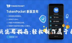 小狐钱包缝制图纸使用指
