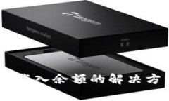 小狐钱包USDT无法载入余额