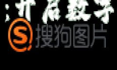 小狐钱包实名制：开启数