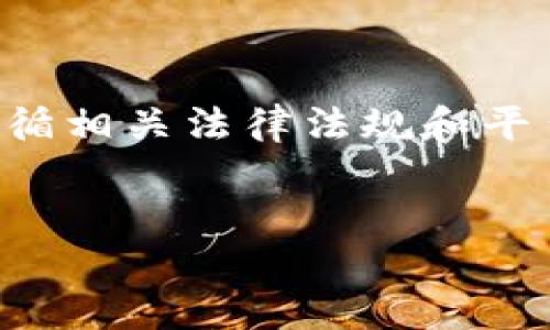 注意：在撰写关于小狐钱包（或任何其他应用程序）的内容时，请务必遵循相关法律法规和平台的使用条款。这是一个概念性的示例，以便指导您的过程和内容结构。


小狐钱包下载iOS：安全便捷的数字资产管理工具