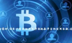 注意：在撰写关于小狐钱