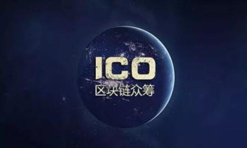   保护您的数字资产：深入了解MetaMask病毒及其防护措施 / 

 guanjianci MetaMask, 病毒, 数字资产, 网络安全 /guanjianci 

## 内容主体大纲

1. 引言
   - MetaMask简介
   - 加密货币及其重要性
   - 网络安全对数字资产的保护

2. MetaMask是什么？
   - MetaMask的功能
   - 使用MetaMask的好处
   - 如何安装和设置MetaMask

3. MetaMask病毒概述
   - 什么是MetaMask病毒？
   - MetaMask病毒的传播途径
   - 用户面临的风险

4. MetaMask病毒的常见类型
   - 钓鱼攻击
   - 恶意软件
   - 欺诈性网站

5. 如何识别MetaMask病毒攻击
   - 常见迹象
   - 如何通过技术手段检测病毒
   - 用户应注意的安全警示

6. 保护您的MetaMask安全的最佳实践
   - 定期更新MetaMask
   - 使用强密码及双重验证
   - 避免在公共Wi-Fi上使用MetaMask

7. 万一遭遇MetaMask病毒该怎么办？
   - 第一时间的应对措施
   - 如何恢复被损失的资产
   - 联系专业安全服务的建议

8. 未来的网络安全趋势
   - 区块链与网络安全的结合
   - 对策与防护方法的演变
   - 社区与用户自我保护的力量

9. 结论
   - 维护数字资产的人人责任
   - 传播正确的安全意识

---

### 1. 引言

随着区块链和加密货币的兴起，MetaMask作为一种流行的以太坊钱包和浏览器扩展，帮助用户安全地管理和存储他们的数字资产。它的广泛使用同时也吸引了黑客的目光，特别是针对MetaMask的各种病毒和攻击手段不断增加。为了保护我们的数字财产，了解这些病毒及其防护措施至关重要。

### 2. MetaMask是什么？

MetaMask的功能
MetaMask不仅是一个钱包，它也是一个与以太坊区块链相连的浏览器扩展，允许用户在浏览器中方便地与智能合约和去中心化应用（DApps）交互。

使用MetaMask的好处
通过MetaMask，用户可以轻松管理多个以太坊账户，进行代币交换及涉足DeFi（去中心化金融）平台。其用户友好的界面也使得新手用户能够快速上手。

如何安装和设置MetaMask
用户可以通过Chrome、Firefox等浏览器的扩展商店下载MetaMask，安装后按照提示创建新账户，设置密码并保存助记词，这是保护资产安全的关键步骤。

### 3. MetaMask病毒概述

什么是MetaMask病毒？
MetaMask病毒是一种针对使用MetaMask钱包用户的恶意软件，其目的通常是窃取用户的私钥或助记词，从而控制用户的数字资产。

MetaMask病毒的传播途径
这种病毒通常通过钓鱼网站、恶意电子邮件附件或假冒的应用程序传播。因此，用户在搜索与MetaMask相关的信息时需格外小心。

用户面临的风险
若用户不小心下载了带有MetaMask病毒的程序，黑客将能轻易访问其加密货币，并可能导致巨大的经济损失。

### 4. MetaMask病毒的常见类型

钓鱼攻击
钓鱼攻击是最常见的方式之一，黑客通过仿冒MetaMask的唯美界面，诱骗用户输入私钥或助记词，进而窃取其资产。

恶意软件
某些恶意软件会潜伏在用户的设备中，窃取输入的敏感信息，尤其是在用户访问正当网站时。

欺诈性网站
黑客还会设立与MetaMask相似的网站，吸引用户下载假冒的MetaMask应用，从而窃取信息。

### 5. 如何识别MetaMask病毒攻击

常见迹象
用户在访问某些网站时，若被要求输入助记词或私钥，则极有可能遭遇钓鱼攻击。

如何通过技术手段检测病毒
使用安全软件进行全面系统扫描，查找任何未授权的程序和文件，可以有效识别潜在病毒。

用户应注意的安全警示
在MetaMask的使用中，如发现账户异动或无法登录，则需立即采取措施。

### 6. 保护您的MetaMask安全的最佳实践

定期更新MetaMask
确保MetaMask及其浏览器经常更新，以享受最新的安全性和功能。

使用强密码及双重验证
使用强密码及开启双重验证能显著提升安全性，减少被盗风险。

避免在公共Wi-Fi上使用MetaMask
在公共网络上使用MetaMask的风险较大，建议在安全的私有网络中进行敏感操作。

### 7. 万一遭遇MetaMask病毒该怎么办？

第一时间的应对措施
一旦怀疑遭到攻击，应立即断开网络，改变所有相关账户的密码，并进行全面的设备扫描。

如何恢复被损失的资产
若账户已被黑客控制，根据MetaMask的恢复流程和社区建议进行尝试恢复。

联系专业安全服务的建议
对于遭受重大损失的用户，联系专业的网络安全公司将是一个明智的选择。

### 8. 未来的网络安全趋势

区块链与网络安全的结合
区块链技术的严格的安全性可能帮助减少未来数字资产丢失的概率。

对策与防护方法的演变
未来网络安全将更加注重用户教育和多重防护机制的发展，以应对日益复杂的攻击手段。

社区与用户自我保护的力量
社区的力量在于传播安全使用MetaMask的信息，让更多用户能够了解潜在的风险并进行相应防护。

### 9. 结论

MetaMask为用户提供了方便的加密资产管理方式，但与此同时，也伴随着许多安全风险。用户应了解这些风险，并采取有效的防护措施，以便尽可能保障自己的数字资产安全。

---

### 相关问题

1. **什么是MetaMask病毒？**
   - 这类病毒是针对MetaMask用户的恶意软件，旨在窃取用户的敏感信息。

2. **MetaMask病毒是如何传播的？**
   - 通过钓鱼网站、恶意邮件或假冒的应用程序。

3. **如何识别MetaMask病毒攻击？**
   - 通过观察常见的攻击迹象以及使用技术手段检测。

4. **MetaMask用户可以采取哪些安全措施？**
   - 定期更新软件、使用强密码和双重验证等。

5. **遭遇MetaMask病毒后该怎么办？**
   - 立即断网、改变密码并寻求专业帮助。

6. **未来的网络安全将如何发展？**
   - 逐步整合区块链技术，提高用户自我保护意识，发展更全面的防护措施。 

以上内容为您提供了一个关于MetaMask及其病毒的全面视角，并希望用户在数字资产管理中保持警惕，熟悉相关的安全知识。