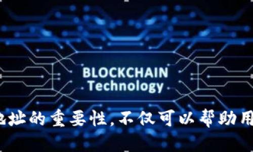   小狐钱包USDT代币合约地址全面指南 / 
 guanjianci 小狐钱包, USDT, 代币合约, 数字货币 /guanjianci 

### 内容主体大纲

1. **引言**
   - 介绍小狐钱包及其背景
   - 什么是USDT及其重要性
   - 代币合约地址的概念

2. **小狐钱包的功能和特点**
   - 钱包的基本功能
   - 支持的币种与安全性
   - 用户界面的友好性

3. **USDT代币简介**
   - USDT是什么
   - USDT的工作原理
   - USDT对数字货币市场的影响

4. **获取小狐钱包USDT代币合约地址**
   - 步骤详解
     - 从官方网站获取
     - 如何在小狐钱包中查找
   - 注意事项

5. **常见问题解答**
   - 代币合约地址最重要的用途是什么？
   - 如何确保合约地址的安全性？
   - 如果代币合约地址错误，会有什么后果？
   - 如何获取更多的代币合约地址？
   - 小狐钱包与其他钱包的比较
   - 用户如何在小狐钱包中处理USDT？

6. **结论**
   - 小狐钱包的未来展望
   - 对使用小狐钱包的用户建议

---

### 引言

在当前数字货币蓬勃发展的时代，越来越多的人选择使用数字钱包来存储和管理他们的资产。小狐钱包作为一款热门的钱包应用，以其用户友好的界面和高安全性获得了众多用户的青睐。有很多用户对小狐钱包中的USDT代币合约地址感到困惑，本文将深入探讨这个主题，以及如何有效地使用小狐钱包来管理USDT资产。

USDT（Tether）是一种稳定币，其价值通常与法定货币（比如美元）挂钩。USDT的普及使得交易更为便捷，同时也极大地促进了数字货币市场的发展。然而，为了进行有效的交易，了解USDT的代币合约地址是非常重要的，这也正是我们今天要讨论的主要内容。

### 小狐钱包的功能和特点

#### 钱包的基本功能

小狐钱包是一款全面的数字资产管理工具，支持多种主流数字货币的存储、交易和管理。其中最为突出的功能之一是用户可以轻松管理他们的代币，尤其是以USDT为代表的稳定币。小狐钱包的设计目标是为了简化用户的操作流程，让每一位用户都能轻松上手，无论他们的数字货币经验如何。

#### 支持的币种与安全性

小狐钱包不仅支持USDT，还支持多种其他主流的数字货币。同时平台还采用了一系列安全措施，如双重身份验证和加密存储，确保用户的资产安全。结合用户的个性化需求，小狐钱包还允许用户自定义资产管理界面，提高用户的体验。

#### 用户界面的友好性

小狐钱包的用户界面设计简洁、直观，任何人即使没有技术背景，也能够快速找到所需的功能。通过导航栏、快捷操作按钮等设计，用户可以毫不费力地进行资产管理、交易监控等多项操作。此外，小狐钱包的实时行情显示，帮助用户随时掌握市场动态。

### USDT代币简介

#### USDT是什么

USDT（Tether）是一种基于区块链技术发行的稳定币，旨在为数字货币市场提供一个稳定的投资选择。USDT的价值通常与美元1:1挂钩，这意味着1USDT的价值约为1美元。这一特性使得用户在进行交易时，可以避免市场大幅波动带来的风险。

#### USDT的工作原理

USDT的工作原理相对简单。Tether公司会根据其持有的真实美元储备，发行等值的USDT，而每一条交易记录都会被记录在区块链上。这一机制确保了USDT的稳定性和透明性。用户可以随时将USDT兑换为真实货币，也可以在不同的平台上进行交易。

#### USDT对数字货币市场的影响

USDT的出现使得cryptocurrency交易更为灵活，用户可以快速在不同的加密货币之间进行转换，降低市场波动带来的风险。此外，USDT作为一种与法定货币挂钩的稳定币，帮助投资者在数字货币市场进行规避某些风险，增强了整个区块链生态系统的流动性。

### 获取小狐钱包USDT代币合约地址

#### 步骤详解

获取小狐钱包的USDT代币合约地址其实并不复杂，以下是详细步骤：
1. **访问小狐钱包官方网站**：首先，你需要访问小狐钱包的官方网站，确保你是在一个安全可靠的环境中获取相关信息。  
2. **账户登录**：如果你已经创建了小狐钱包账户，请使用账户信息进行登录。如果你是新用户，则需要完成注册并设置好权威的身份验证。  
3. **查找USDT代币信息**：登录后，点击页面上的“资产”或“代币”选项。在这里，你会看到已添加的所有代币，包括USDT。  
4. **获取合约地址**：选中USDT后，页面会展示该币种的详细信息，包括代币合约地址。  

#### 注意事项

确保你获得的代币合约地址是最新的、官方的。对于一些非法仿冒的合约地址，用户在使用时极有可能造成资产损失，因此务必要保持警惕。此外，用户应定期检查钱包中的资产状态，以防出现任何异常。

### 常见问题解答

#### 1. 代币合约地址最重要的用途是什么？

代币合约地址的基本概念
代币合约地址是每一种加密货币在区块链上的唯一标识符。它类似于银行账号或手机号，是在区块链上与该代币相关的合约管理地址。每个代币都由智能合约控制，这个合约地址确保了所有与该代币相关的交易都能在区块链上安全、透明地进行。

主要用途分析
1. **交易与转账**：合约地址用于验证交易的有效性，确保能顺利完成代币的转移。
2. **资产管理**：通过合约地址，用户可以轻松地查看和管理他们的代币资产。
3. **区块链审计**：由于代币合约地址在区块链上公开透明，因此可以进行审计，确保资产的安全性。
4. **智能合约功能**：合约地址还承载了智能合约的多种功能，使得代币能与其他应用、交易和服务进行互动。

#### 2. 如何确保合约地址的安全性？

保障合约地址安全的重要性
代币合约地址的安全性对于用户的资产安全至关重要，一旦使用了错误的合约地址，用户的资产可能会被转移到不安全的地方。

确保安全的步骤
1. **从官方渠道获取**：始终确保从小狐钱包官网或可信的数字货币交易平台获取合约地址，避免第三方提供的链接。
2. **使用区块链浏览器**：通过区块链浏览器来核实代币合约的真实性。大多数代币合约都会在区块链上有公示，包括持有人、交易记录等信息。
3. **定期监控**：请定期检查自己的代币资产状况，确保没有异常交易发生。
4. **启用二次验证**：如果钱包提供二次验证等安全设置，请务必启用。

#### 3. 如果代币合约地址错误，会有什么后果？

代币合约地址错误的影响
使用错误的代币合约地址可能造成严重后果，包括资产丢失和交易失败，因此理解其影响非常重要。

后果分析
1. **资产丢失**：若将代币发送至错误的合约地址，资产可能永久丢失，因为错误地址通常不受任何管理。
2. **无法完成交易**：使用错误地址，交易将被拒绝或失败，导致资金在交易过程中被卡住。
3. **损失信任**：频繁出现错误交易可能导致用户对数字货币的不信任，影响未来的投资决策。
4. **影响资金流动性**：错误地址可能导致用户无法在需要时流动资金。

#### 4. 如何获取更多的代币合约地址？

获取代币合约地址的途径
随着数字货币逐渐普及，用户有时会需要获取多个代币的合约地址，以便进行多样化管理和投资。

获取途径分析
1. **官方公告**：许多代币的合约地址会在项目官方网站上公开宣布。
2. **区块链社区**：通过加入相关的社交媒体小组或论坛（如微信群、Telegram群组），许多用户会分享合约地址和经验。
3. **区块链浏览器**：使用区块链浏览器查找特定代币的合约地址，这是获取信息的准确途径。
4. **数字货币交易所**：大型交易所一般会列出所有支持代币的合约地址，用户可以根据需要进行查阅。

#### 5. 小狐钱包与其他钱包的比较

小狐钱包的优势
市场上有许多数字钱包，每一个都有其特点，而小狐钱包以特定的优势脱颖而出。

比较分析
1. **安全性**：小狐钱包有高水平的加密保护措施，用户可以安心交易。
2. **用户友好度**：界面设计简洁，易于上手，使得新用户可以迅速熟悉。
3. **支持的代币种类**：除了USDT，小狐钱包还支持多种主流数字货币，方便用户进行多样化资产管理。
4. **客户支持**：小狐钱包提供迅速的用户服务响应，帮助解决用户在使用过程中遇到的问题。

#### 6. 用户如何在小狐钱包中处理USDT？

USDT的管理与使用
用户在小狐钱包中处理USDT的功能非常全面，包括存储、转账、交易等操作。

详细步骤
1. **存储**：首先确保你的USDT已经成功转入小狐钱包中，并检查资产列表。
2. **转账**：选择USDT，点击“转账”功能，输入收款地址和金额，确认后完成转账。
3. **交易**：在小狐钱包中，用户可以购买或出售USDT，借助内置的交易功能实现即时交易。
4. **监控交易历史**：用户可以随时查看自己的交易历史，确保所有交易记录清晰明了。

### 结论

通过本文的详细分析，相信用户对小狐钱包USDT代币合约地址有了更深入的了解。小狐钱包作为一款安全、便捷的数字资产管理工具，为用户提供了高效的管理方案。了解代币合约地址的重要性，不仅可以帮助用户有效管理资产，也能在交易过程中减少风险。希望每位用户都能在探索数字货币的过程中，保持警惕、合理投资。我们也期待未来小狐钱包能在不断创新中，更好地满足用户的需求。