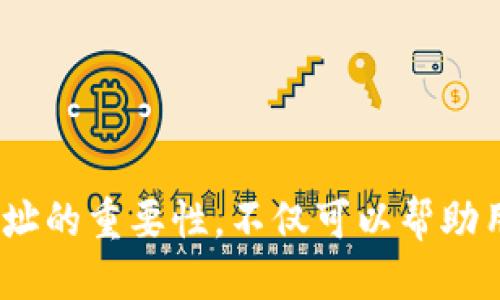   小狐钱包USDT代币合约地址全面指南 / 
 guanjianci 小狐钱包, USDT, 代币合约, 数字货币 /guanjianci 

### 内容主体大纲

1. **引言**
   - 介绍小狐钱包及其背景
   - 什么是USDT及其重要性
   - 代币合约地址的概念

2. **小狐钱包的功能和特点**
   - 钱包的基本功能
   - 支持的币种与安全性
   - 用户界面的友好性

3. **USDT代币简介**
   - USDT是什么
   - USDT的工作原理
   - USDT对数字货币市场的影响

4. **获取小狐钱包USDT代币合约地址**
   - 步骤详解
     - 从官方网站获取
     - 如何在小狐钱包中查找
   - 注意事项

5. **常见问题解答**
   - 代币合约地址最重要的用途是什么？
   - 如何确保合约地址的安全性？
   - 如果代币合约地址错误，会有什么后果？
   - 如何获取更多的代币合约地址？
   - 小狐钱包与其他钱包的比较
   - 用户如何在小狐钱包中处理USDT？

6. **结论**
   - 小狐钱包的未来展望
   - 对使用小狐钱包的用户建议

---

### 引言

在当前数字货币蓬勃发展的时代，越来越多的人选择使用数字钱包来存储和管理他们的资产。小狐钱包作为一款热门的钱包应用，以其用户友好的界面和高安全性获得了众多用户的青睐。有很多用户对小狐钱包中的USDT代币合约地址感到困惑，本文将深入探讨这个主题，以及如何有效地使用小狐钱包来管理USDT资产。

USDT（Tether）是一种稳定币，其价值通常与法定货币（比如美元）挂钩。USDT的普及使得交易更为便捷，同时也极大地促进了数字货币市场的发展。然而，为了进行有效的交易，了解USDT的代币合约地址是非常重要的，这也正是我们今天要讨论的主要内容。

### 小狐钱包的功能和特点

#### 钱包的基本功能

小狐钱包是一款全面的数字资产管理工具，支持多种主流数字货币的存储、交易和管理。其中最为突出的功能之一是用户可以轻松管理他们的代币，尤其是以USDT为代表的稳定币。小狐钱包的设计目标是为了简化用户的操作流程，让每一位用户都能轻松上手，无论他们的数字货币经验如何。

#### 支持的币种与安全性

小狐钱包不仅支持USDT，还支持多种其他主流的数字货币。同时平台还采用了一系列安全措施，如双重身份验证和加密存储，确保用户的资产安全。结合用户的个性化需求，小狐钱包还允许用户自定义资产管理界面，提高用户的体验。

#### 用户界面的友好性

小狐钱包的用户界面设计简洁、直观，任何人即使没有技术背景，也能够快速找到所需的功能。通过导航栏、快捷操作按钮等设计，用户可以毫不费力地进行资产管理、交易监控等多项操作。此外，小狐钱包的实时行情显示，帮助用户随时掌握市场动态。

### USDT代币简介

#### USDT是什么

USDT（Tether）是一种基于区块链技术发行的稳定币，旨在为数字货币市场提供一个稳定的投资选择。USDT的价值通常与美元1:1挂钩，这意味着1USDT的价值约为1美元。这一特性使得用户在进行交易时，可以避免市场大幅波动带来的风险。

#### USDT的工作原理

USDT的工作原理相对简单。Tether公司会根据其持有的真实美元储备，发行等值的USDT，而每一条交易记录都会被记录在区块链上。这一机制确保了USDT的稳定性和透明性。用户可以随时将USDT兑换为真实货币，也可以在不同的平台上进行交易。

#### USDT对数字货币市场的影响

USDT的出现使得cryptocurrency交易更为灵活，用户可以快速在不同的加密货币之间进行转换，降低市场波动带来的风险。此外，USDT作为一种与法定货币挂钩的稳定币，帮助投资者在数字货币市场进行规避某些风险，增强了整个区块链生态系统的流动性。

### 获取小狐钱包USDT代币合约地址

#### 步骤详解

获取小狐钱包的USDT代币合约地址其实并不复杂，以下是详细步骤：
1. **访问小狐钱包官方网站**：首先，你需要访问小狐钱包的官方网站，确保你是在一个安全可靠的环境中获取相关信息。  
2. **账户登录**：如果你已经创建了小狐钱包账户，请使用账户信息进行登录。如果你是新用户，则需要完成注册并设置好权威的身份验证。  
3. **查找USDT代币信息**：登录后，点击页面上的“资产”或“代币”选项。在这里，你会看到已添加的所有代币，包括USDT。  
4. **获取合约地址**：选中USDT后，页面会展示该币种的详细信息，包括代币合约地址。  

#### 注意事项

确保你获得的代币合约地址是最新的、官方的。对于一些非法仿冒的合约地址，用户在使用时极有可能造成资产损失，因此务必要保持警惕。此外，用户应定期检查钱包中的资产状态，以防出现任何异常。

### 常见问题解答

#### 1. 代币合约地址最重要的用途是什么？

代币合约地址的基本概念
代币合约地址是每一种加密货币在区块链上的唯一标识符。它类似于银行账号或手机号，是在区块链上与该代币相关的合约管理地址。每个代币都由智能合约控制，这个合约地址确保了所有与该代币相关的交易都能在区块链上安全、透明地进行。

主要用途分析
1. **交易与转账**：合约地址用于验证交易的有效性，确保能顺利完成代币的转移。
2. **资产管理**：通过合约地址，用户可以轻松地查看和管理他们的代币资产。
3. **区块链审计**：由于代币合约地址在区块链上公开透明，因此可以进行审计，确保资产的安全性。
4. **智能合约功能**：合约地址还承载了智能合约的多种功能，使得代币能与其他应用、交易和服务进行互动。

#### 2. 如何确保合约地址的安全性？

保障合约地址安全的重要性
代币合约地址的安全性对于用户的资产安全至关重要，一旦使用了错误的合约地址，用户的资产可能会被转移到不安全的地方。

确保安全的步骤
1. **从官方渠道获取**：始终确保从小狐钱包官网或可信的数字货币交易平台获取合约地址，避免第三方提供的链接。
2. **使用区块链浏览器**：通过区块链浏览器来核实代币合约的真实性。大多数代币合约都会在区块链上有公示，包括持有人、交易记录等信息。
3. **定期监控**：请定期检查自己的代币资产状况，确保没有异常交易发生。
4. **启用二次验证**：如果钱包提供二次验证等安全设置，请务必启用。

#### 3. 如果代币合约地址错误，会有什么后果？

代币合约地址错误的影响
使用错误的代币合约地址可能造成严重后果，包括资产丢失和交易失败，因此理解其影响非常重要。

后果分析
1. **资产丢失**：若将代币发送至错误的合约地址，资产可能永久丢失，因为错误地址通常不受任何管理。
2. **无法完成交易**：使用错误地址，交易将被拒绝或失败，导致资金在交易过程中被卡住。
3. **损失信任**：频繁出现错误交易可能导致用户对数字货币的不信任，影响未来的投资决策。
4. **影响资金流动性**：错误地址可能导致用户无法在需要时流动资金。

#### 4. 如何获取更多的代币合约地址？

获取代币合约地址的途径
随着数字货币逐渐普及，用户有时会需要获取多个代币的合约地址，以便进行多样化管理和投资。

获取途径分析
1. **官方公告**：许多代币的合约地址会在项目官方网站上公开宣布。
2. **区块链社区**：通过加入相关的社交媒体小组或论坛（如微信群、Telegram群组），许多用户会分享合约地址和经验。
3. **区块链浏览器**：使用区块链浏览器查找特定代币的合约地址，这是获取信息的准确途径。
4. **数字货币交易所**：大型交易所一般会列出所有支持代币的合约地址，用户可以根据需要进行查阅。

#### 5. 小狐钱包与其他钱包的比较

小狐钱包的优势
市场上有许多数字钱包，每一个都有其特点，而小狐钱包以特定的优势脱颖而出。

比较分析
1. **安全性**：小狐钱包有高水平的加密保护措施，用户可以安心交易。
2. **用户友好度**：界面设计简洁，易于上手，使得新用户可以迅速熟悉。
3. **支持的代币种类**：除了USDT，小狐钱包还支持多种主流数字货币，方便用户进行多样化资产管理。
4. **客户支持**：小狐钱包提供迅速的用户服务响应，帮助解决用户在使用过程中遇到的问题。

#### 6. 用户如何在小狐钱包中处理USDT？

USDT的管理与使用
用户在小狐钱包中处理USDT的功能非常全面，包括存储、转账、交易等操作。

详细步骤
1. **存储**：首先确保你的USDT已经成功转入小狐钱包中，并检查资产列表。
2. **转账**：选择USDT，点击“转账”功能，输入收款地址和金额，确认后完成转账。
3. **交易**：在小狐钱包中，用户可以购买或出售USDT，借助内置的交易功能实现即时交易。
4. **监控交易历史**：用户可以随时查看自己的交易历史，确保所有交易记录清晰明了。

### 结论

通过本文的详细分析，相信用户对小狐钱包USDT代币合约地址有了更深入的了解。小狐钱包作为一款安全、便捷的数字资产管理工具，为用户提供了高效的管理方案。了解代币合约地址的重要性，不仅可以帮助用户有效管理资产，也能在交易过程中减少风险。希望每位用户都能在探索数字货币的过程中，保持警惕、合理投资。我们也期待未来小狐钱包能在不断创新中，更好地满足用户的需求。