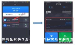 狐狸假钱包被骗了怎么办