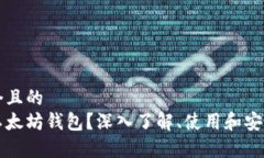 思考一个且的  什么是以太