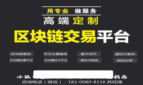 小狐钱包病毒风险解析与防范指南