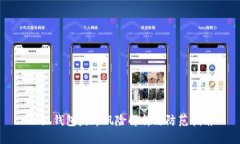 小狐钱包病毒风险解析与