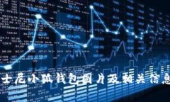 高清迪士尼小狐钱包图片