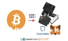 如何安全存储MetaMask私钥：