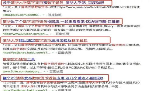 思考一个且的优质

  小狐钱包如何查看私钥：完整指南及注意事项 / 

相关关键词：

 guanjianci 小狐钱包, 私钥查看, 数字钱包安全, 加密货币私钥 /guanjianci 

---

### 内容主体大纲：

1. **什么是小狐钱包**
   - 小狐钱包简介
   - 小狐钱包的主要功能
   - 小狐钱包的安全性评估
   
2. **什么是私钥**
   - 私钥的定义
   - 私钥的重要性
   - 私钥和公钥的关系
   
3. **如何查看小狐钱包的私钥**
   - 步骤一：打开小狐钱包
   - 步骤二：找到钱包设置
   - 步骤三：查看私钥的具体操作

4. **私钥的保管与安全性**
   - 私钥的存储方式
   - 常见的私钥泄露方式
   - 如何安全地管理私钥

5. **私钥的常见问题解答**
   - 私钥丢失的解决方法
   - 私钥被盗的应对措施
   - 如何创建新的私钥

6. **总结与建议**
   - 使用小狐钱包的最佳实践
   - 对私钥管理的总结
   - 安全使用数字钱包的重要性

---

### 内容详细介绍

#### 什么是小狐钱包

小狐钱包是一款为用户提供加密货币管理服务的数字钱包。它支持多种主流数字货币的存储和交易，包括比特币、以太坊等。小狐钱包因其便捷、安全的特点，受到广大用户的喜爱。

小狐钱包的主要功能包括资产管理、交易记录查询、市场行情分析等。用户可以在平台上方便地进行充值、提现与交易，增强了用户体验。同时，小狐钱包的界面友好，适合各类用户，尤其是初入数字货币世界的新手。

关于安全性，小狐钱包采用多重加密技术保障用户资产的安全。尽管如此，用户仍需了解并自主管理自己的私钥，因为私钥的安全直接影响到钱包及资产的安全。

#### 什么是私钥

私钥是加密货币世界中的核心要素，用于证明用户对其数字资产的所有权。每个数字钱包都有一对密钥，公钥和私钥。公钥类似于银行账户号码，可以分享给他人，而私钥则应当严格保密。

私钥的重要性不言而喻，它是访问和控制用户加密资产的唯一凭证。一旦私钥丢失或被他人获取，用户将无法恢复其资产，甚至可能面临资产被盗的风险。因此，了解私钥的作用和管理至关重要。

私钥和公钥的关系类似于锁和钥匙。公钥是“锁”，可以用于接收资金，而私钥是“钥匙”，只有持有私钥的用户才能打开锁，从而控制资金。

#### 如何查看小狐钱包的私钥

查看小狐钱包的私钥并不复杂，但用户需谨慎操作。以下是具体步骤：

步骤一：打开小狐钱包。首先，确保你已安全登录小狐钱包，了解钱包的基本界面。

步骤二：找到钱包设置。在主界面中，通常会有一个“设置”或“安全”选项，点击进入。

步骤三：查看私钥的具体操作。在设置中，寻找到“导出私钥”或“查看私钥”选项，系统会提示进行必要的身份验证。通过后，即可看到你的私钥。

注意，查看和导出私钥后，切勿将其分享给他人，以避免资产损失。

#### 私钥的保管与安全性

私钥的安全性对用户数字资产保护至关重要。以下是一些安全存储私钥的方法：

1. 冷钱包：使用离线存储设备，如USB闪存或纸钱包，能够有效避免黑客攻击。

2. 加密存储：对私钥进行加密，并使用密码保护，可以增加安全性。

3. 备份：建议将私钥备份在多个安全位置，以防丢失或损坏。

常见的私钥泄露方式包括钓鱼攻击、恶意软件和社交工程等。用户在网络环境中要保持警惕，不随意泄露个人信息。

安全地管理私钥的关键在于定期更新和维护，包括更换存储设备和更新密码等。

#### 私钥的常见问题解答

针对私钥的常见问题，用户需了解以下几个方面：

1. 私钥丢失的解决方法：几乎所有区块链钱包都无法恢复丢失的私钥，用户只需保持冷静，避免重复尝试和错误的恢复方式。

2. 私钥被盗的应对措施：如发现私钥被盗，应立即更改钱包密码，并将资产转移至新钱包。

3. 如何创建新的私钥：用户可以在钱包设置中选择“生成新的私钥”选项，系统会自动为用户生成新的密钥对。

#### 总结与建议

总结而言，小狐钱包提供了一个便捷、安全的数字资产管理平台，但用户需对私钥的管理和保管给予重视。定期检查私钥安全和完善备份措施是保护资产的重要步骤。

在使用小狐钱包的过程中，用户应认真了解每一项功能，遵循安全指南，使数字资产管理更加顺畅与安全。

最后，数字货币交易存在风险，用户需谨慎对待，加大对相关知识的学习，提高自身的安全意识。

---

### 相关问题介绍

1. **小狐钱包有哪些安全措施来保护私钥？**
2. **如果私钥丢失，用户该如何处理？**
3. **如何安全地分享私钥？**
4. **私钥的泄密会造成怎样的后果？**
5. **用户如何有效地备份自己的私钥？**
6. **小狐钱包的使用常见问题有哪些？**

每个问题可以逐一详细介绍，每个问题字数大约600字。